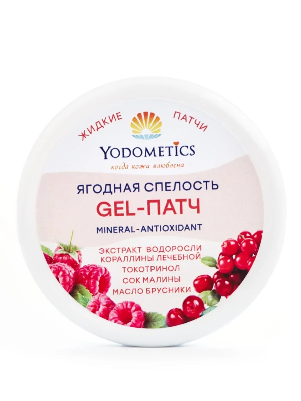 Yodometics gel-патч жидкие патчи для век Ягодная спелость, mineral-antioxidant, банка, 60 ml