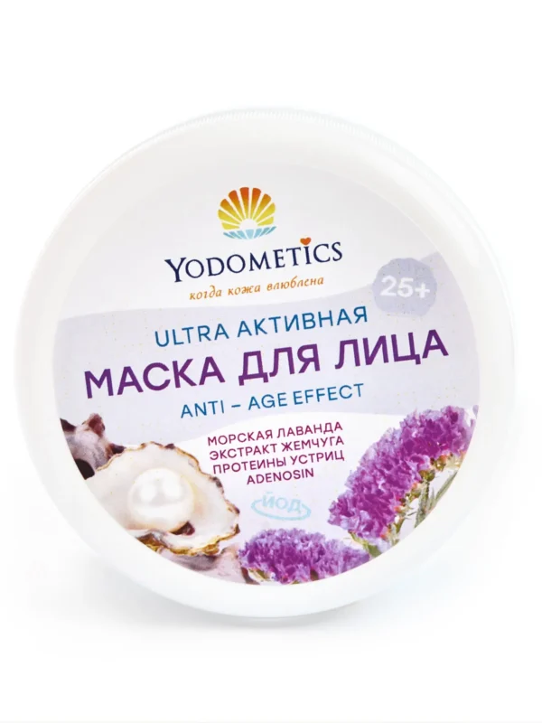 Yodometics маска для лица ultra-активная, anti-age effect-adenosine 25+, морская лаванда, экстракт жемчуга, протеины устриц, банка, 75 ml